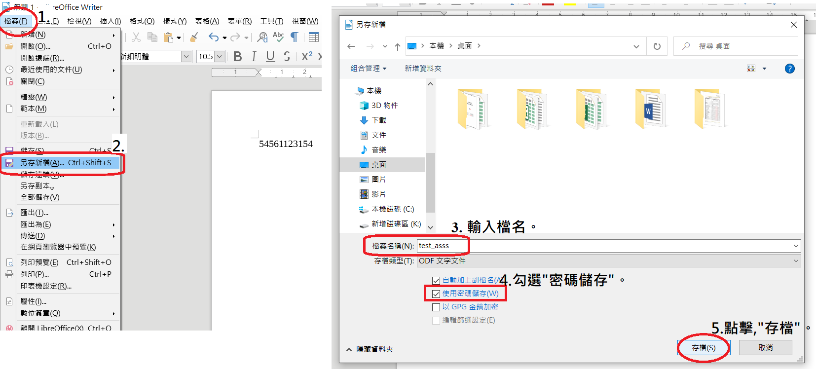LibreOffice 加密